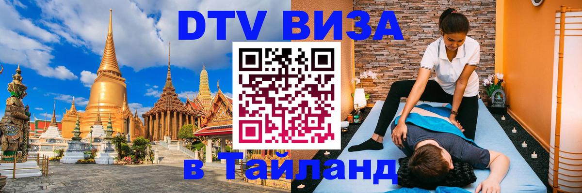 DTV Visa Thailand — прайс и условия, виза без дополнительных документов - 